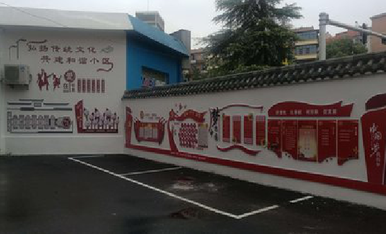 确山社区文化墙的创意设计。