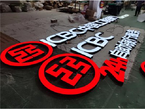 确山教你如何保养亚克力发光字