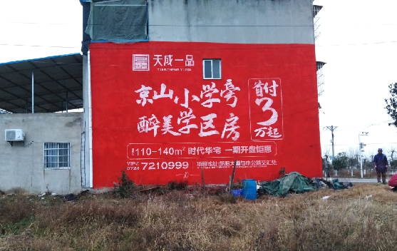 确山墙体彩绘宣传效果如何？