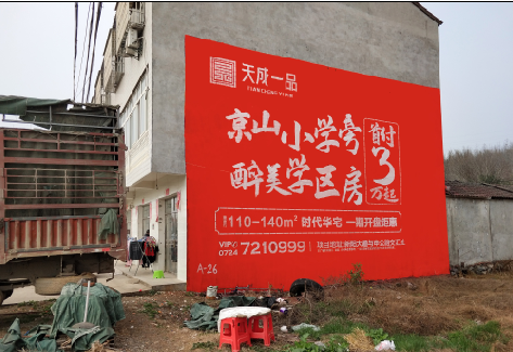 确山户外墙体广告的独特宣传魅力